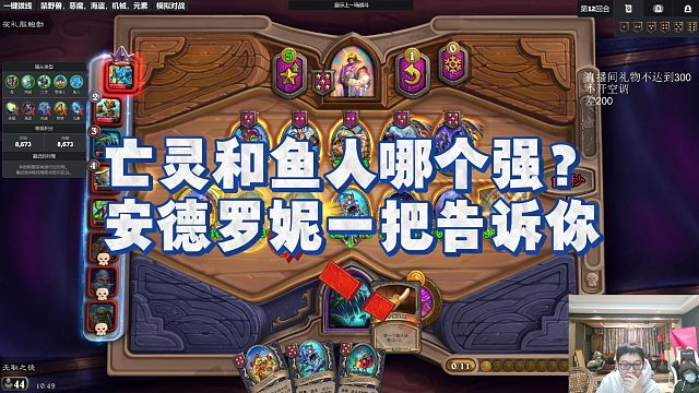 【安德罗妮】亡灵和鱼人哪个强？安德罗妮一把告诉你