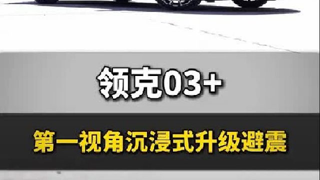 第一视角沉浸式体验避震安装