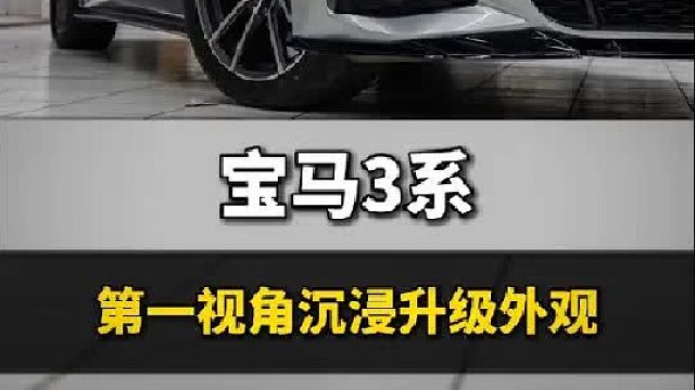 第一视角带你沉浸式体验外观升级