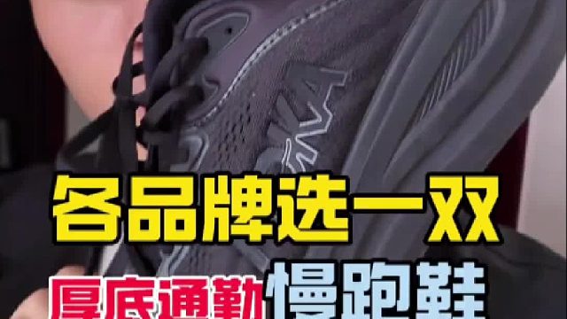 厚底鞋，你们会怎么选！