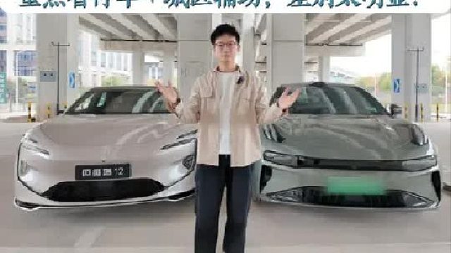 阿维塔12和极氪001怎么选？重点看停车 城区辅助，差别太明显！