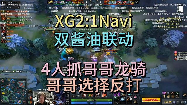 XG2比1NAVI，酱油联动。4人抓哥哥龙骑，龙骑选择反打