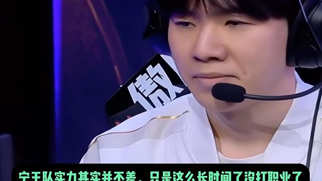 letme谈宁王德杯被OMG暴打： 其实是真的打不过， 宁王他们再训练2个月才有可能赢过1两把