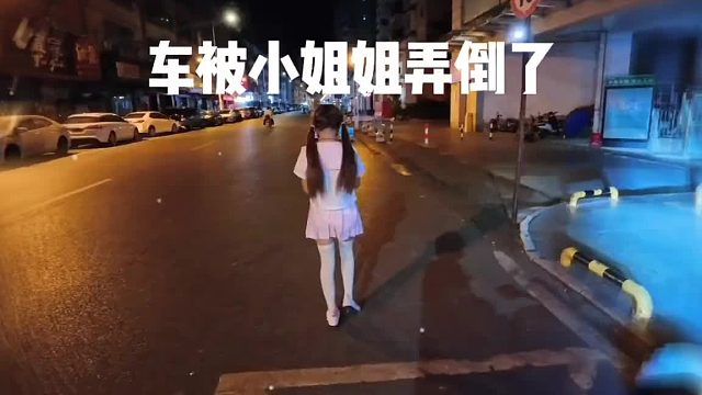 回家发现车被小姐姐弄倒了