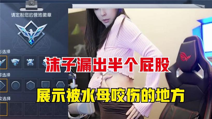 沫子漏出半個(gè)屁股，展示被水母咬傷的地方，這毒性也太強(qiáng)了