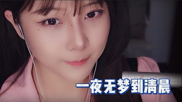 【乐听丶柳如烟】枕着静谧，一夜无梦到清晨