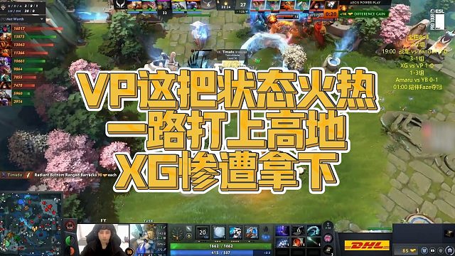 【Maybe】VP这把状态火热，一路打上高地，XG惨遭拿下