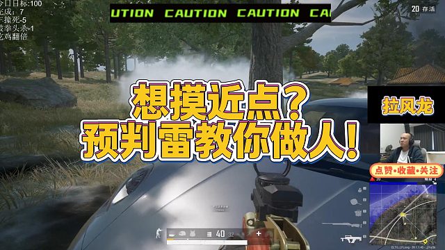 【拉风龙】想摸近点？预判雷教你做人！
