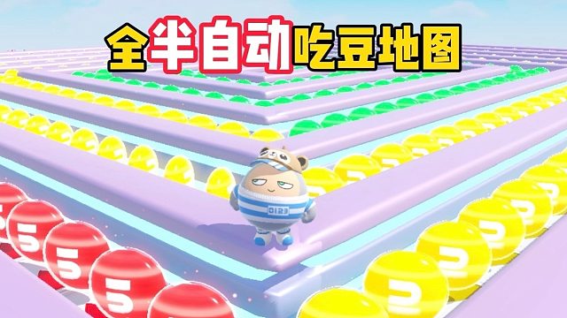 作者你确定这是全自动地图？