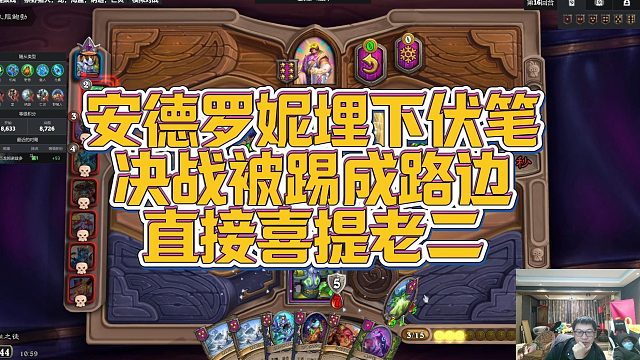 【安德罗妮】安德罗妮埋下伏笔，决战被踢成路边，直接喜提老二