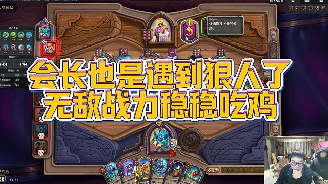 【安德罗妮】会长也是遇到狠人了，无敌战力稳稳吃鸡