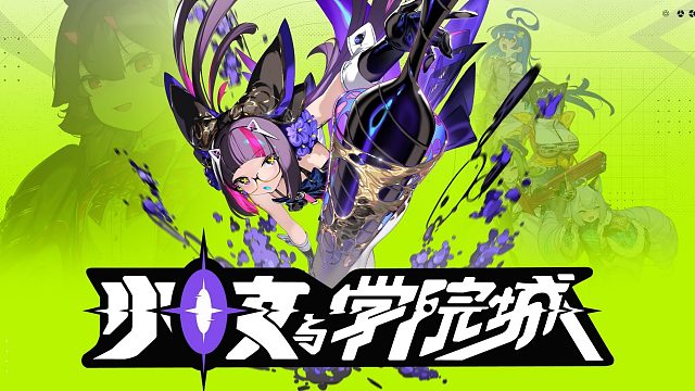 银河城游戏《少女与学院城》，二次元这么硬核了吗