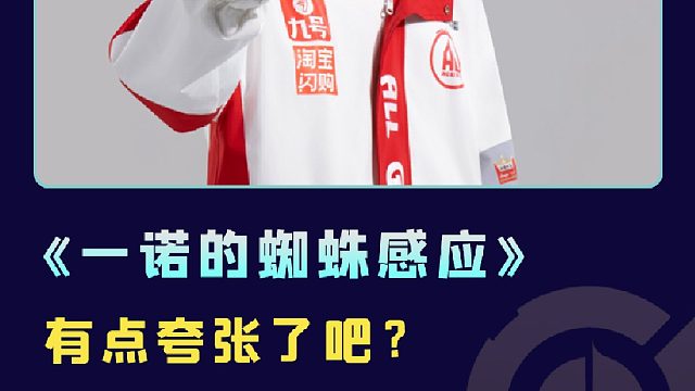 一诺真的有蜘蛛感应吧？？！