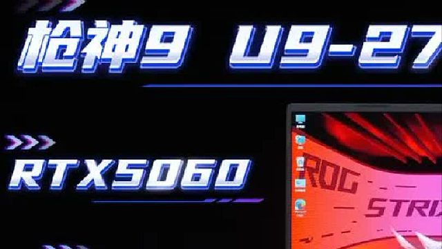 枪神9 U9-275HX RTX5060