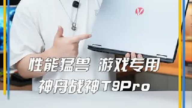 今年的游戏本怎么选