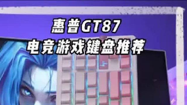 惠普都进军键圈了