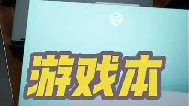 五六千预算有哪些无脑入的游戏本？