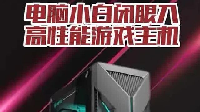 电脑小白省心又放心的选择—华硕天选6X台式机