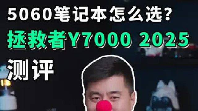 Y7000 2025看着有升级
