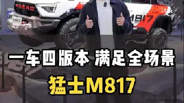 是谁把这车设计出来的？ 四个版本覆盖全场景的六边形战士！