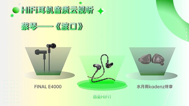 hifi耳机音质云视听，百元价位听感怎样？