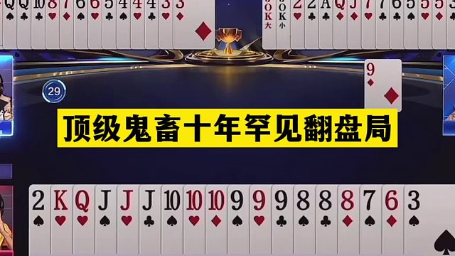 斗地主：顶级鬼畜十年罕见翻盘局！铁牌撞上四飞机！结局逆天反转