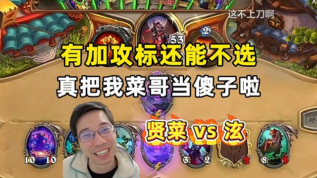 驴鸽：菜哥有加攻标还能不选！