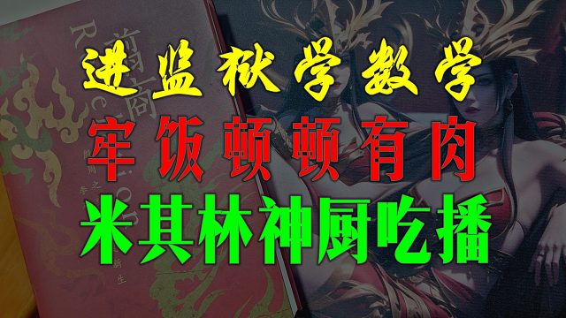 【歪掰的《翦商》】25 羑里牢狱记忆