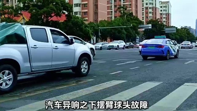 汽车避震异响之平面轴承故障。