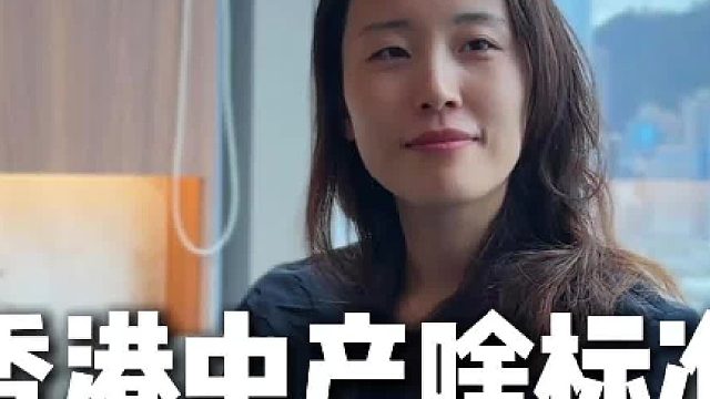 香港的中产啥标准，一个月要花多少钱？