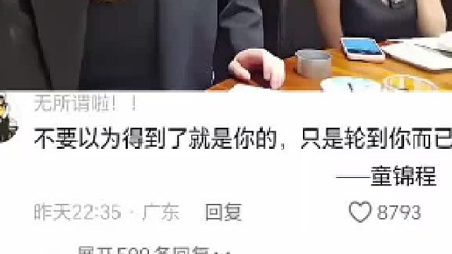 不要以为得到了就是你的，只是轮到你而已。