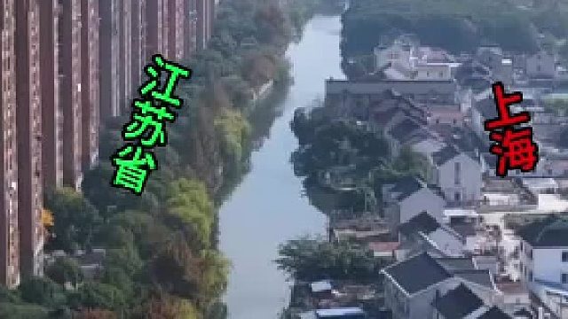 一边是高楼大厦，另一边却是田园风光，这里是上海与江苏交界处。