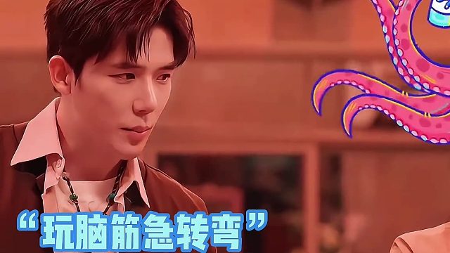 当刘浩存和王安宇玩脑筋急转弯