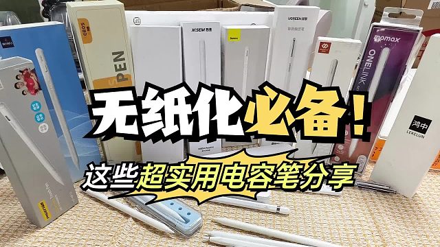 ipad平替笔哪个牌子好？2026甄选五大热门ipad电容笔,性能出众