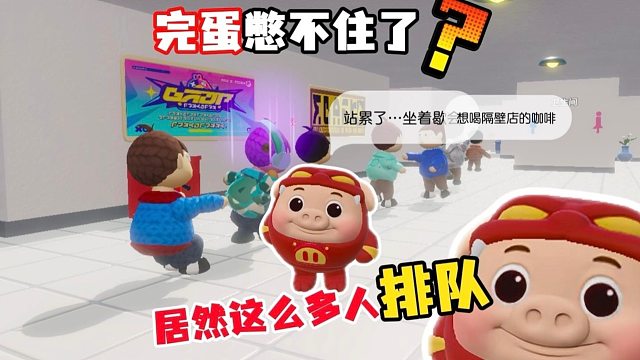 想尽办法只为上厕所不用排队！