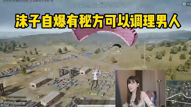 沫子自爆有秘方可以调理男人