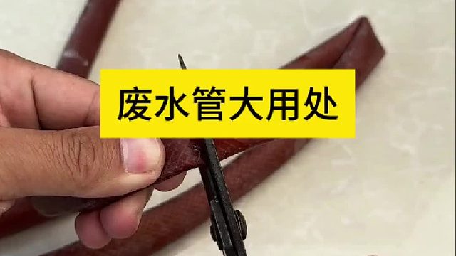 废水管大用处 废水管大用处
