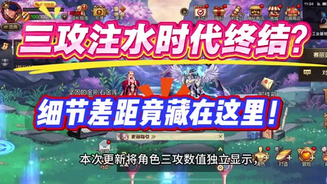 三攻注水时代终结？细节差距竟藏在这里！