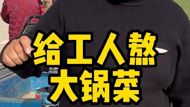 洋葱苗儿排排站，盼着扎根土里长 拎着菜篮上街给地里忙活的工人们炖一锅热乎乎的大锅菜，烟火气里全是踏