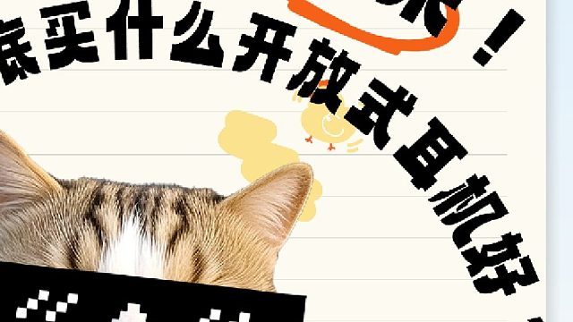 不入耳的开放式耳机，告别闷热疼痛，运动通勤安全又清爽！