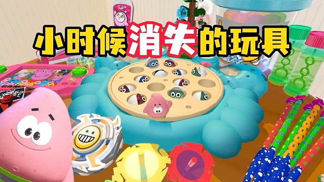 童年玩具满满的儿时回忆