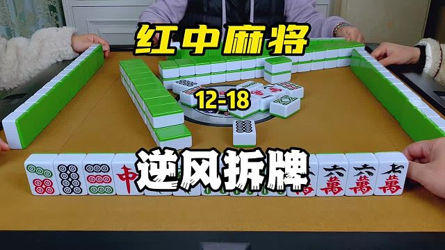 玩红中麻将技术跟运气哪个更重要，原来很多人都搞错了