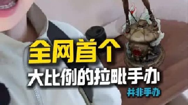 超美的拉毗手办（雕像） TES胜利女神拉毗版权雕像开箱！