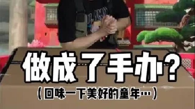 竟然把油屋做成了手办？