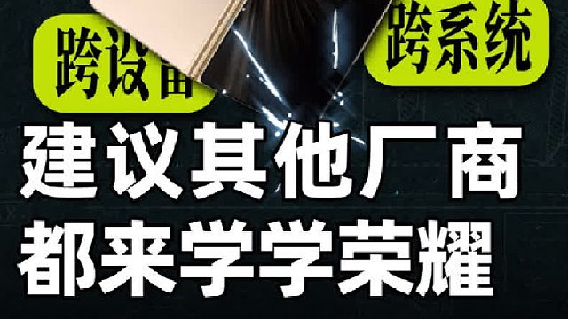 折叠屏新玩法？