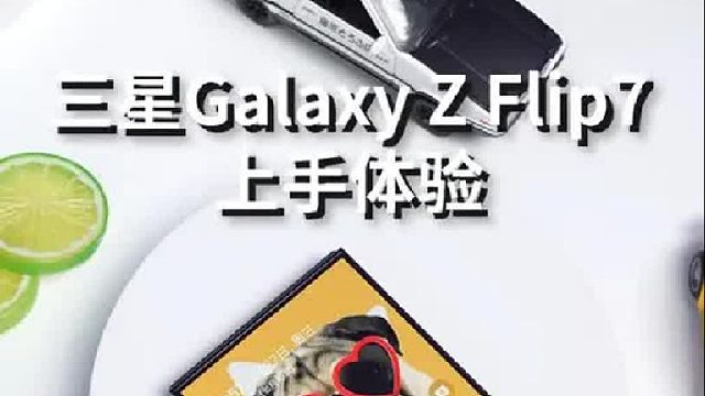 折叠屏到底怎么样？一条视频带你了解