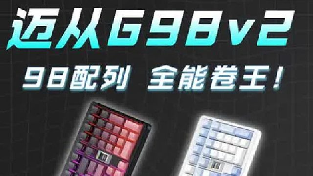 98配列全能卷王