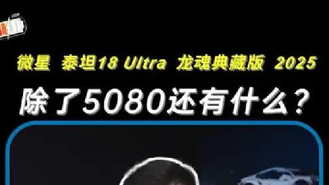 5万块的典藏版游戏本什么样？