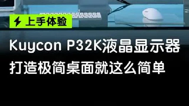 一款好屏幕都要具备哪些条件？
