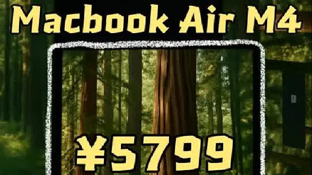 花5799买的丐中丐Macbook Air